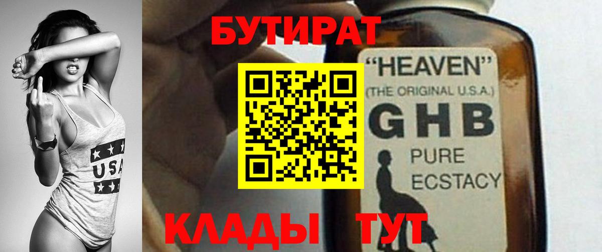 БУТИРАТ 1.4BDO Миасс