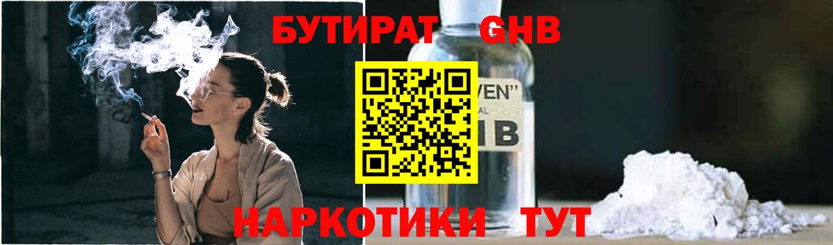 Миасс  Бутират бутик  Вход с VPN 
