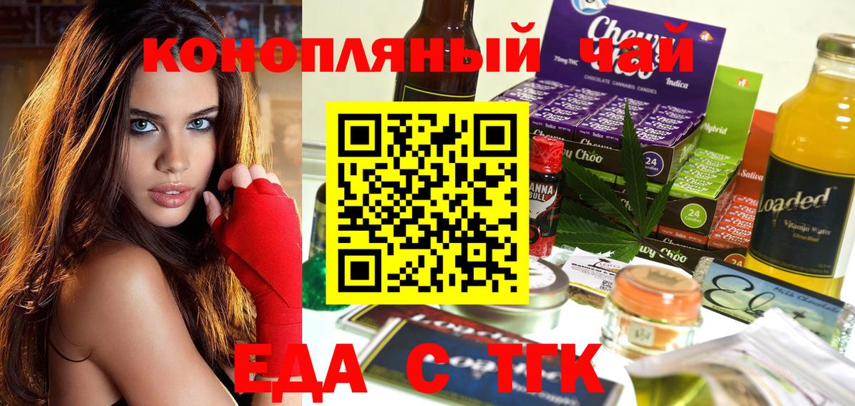 Еда ТГК марихуана  Вход с VPN  Миасс 