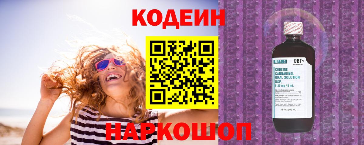 Кодеин напиток Lean (лин)  Кодеин напиток Lean (лин)  Миасс  Вход с VPN 