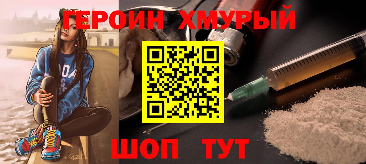 Героин Heroin Миасс