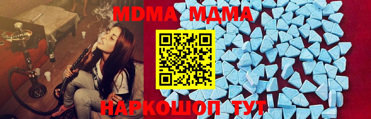 МДМА Molly  Вход с VPN  MDMA кристаллы  Миасс 