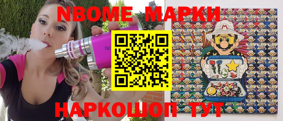 Марки 25I-NBOMe 1500мкг Миасс
